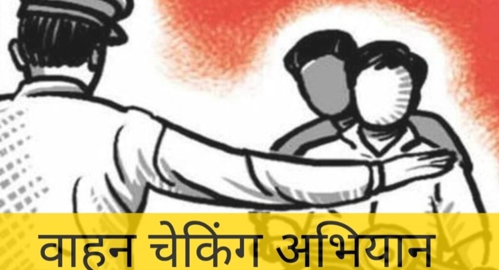 परिवहन विभाग की बड़ी कार्रवाई- चेकिंग में 82 वाहनों के चालान- 6 गाड़ियां सीज