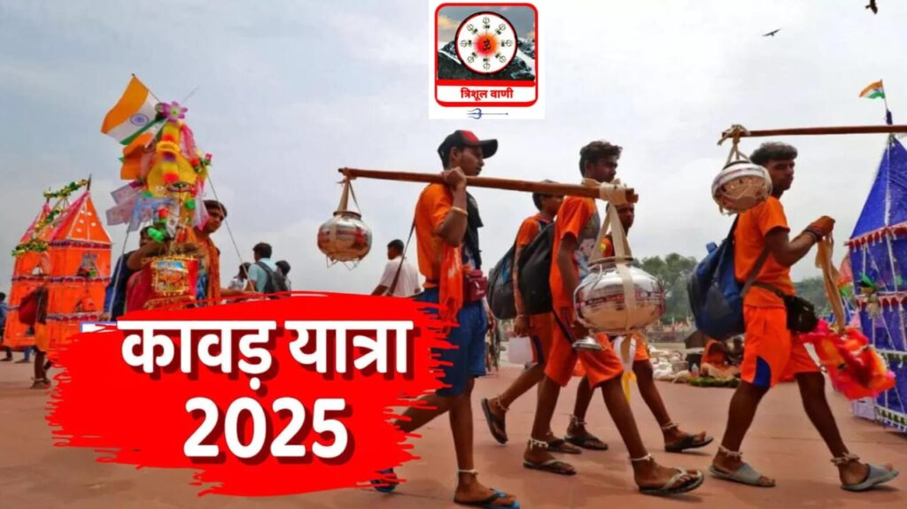 कांवड़ यात्रा मार्ग में बिना लाइसेंस खाद्य सामग्री बेचने वाली दुकानों पर होगी कड़ी कार्रवाई- सख्त दिशा-निर्देश जारी