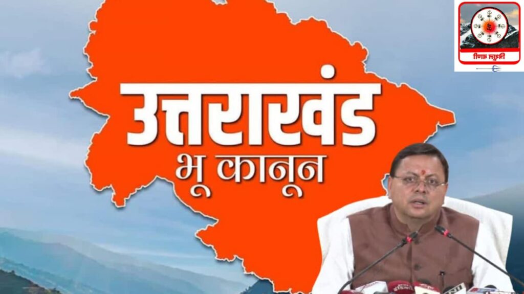 Action:- उत्तराखंड में भू उपयोग उल्लंघन के मामलों में कार्यवाही