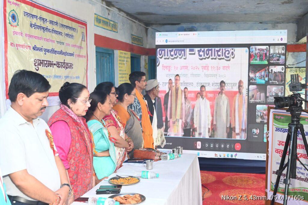 उत्तराखंड के 13 जिलों के 13 आदर्श संस्कृत ग्रामों का शुभारंभ