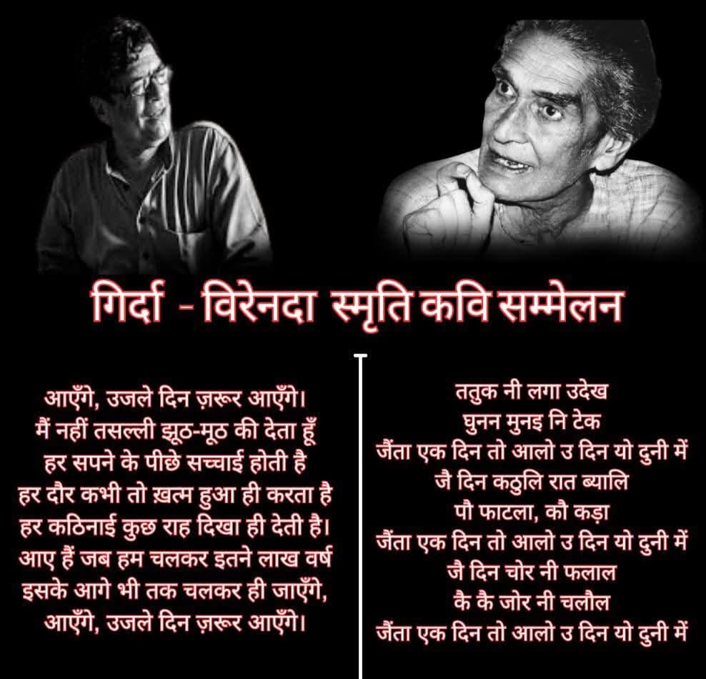नमन:- लोकप्रिय जनकवि गिरीश तिवाड़ी “गिर्दा” की 15वीं पुण्यतिथि पर आयोजित होंगे 2 दिवसीय कार्यक्रम