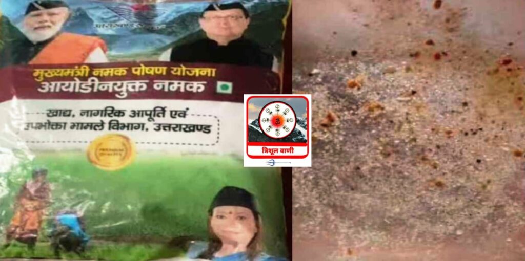 रेत मिश्रित नमक की शिकायत पर एक्शन:- नमूना लेकर होगी जांच