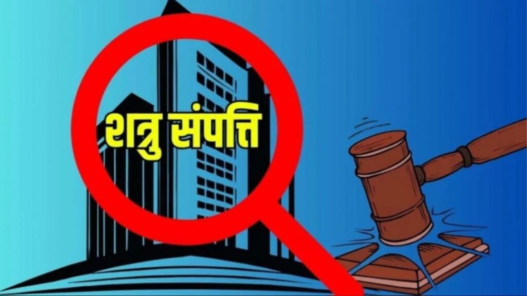 शत्रु संपतियों पर सरकार की कार्रवाई का इंतजार:- कहा अटकी फैज मोहम्मद की शत्रु संपति की फाइल- अरबों की सरकारी भूमि पर है अवैध कब्जा