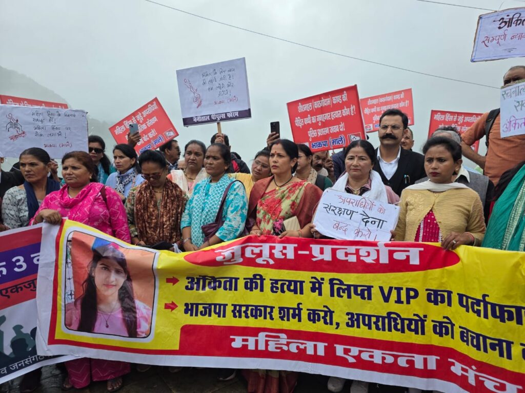 अंकिता भंडारी हत्याकांड की तीसरी बरसी- नैनीताल में निकला जुलूस- बढ़ती महिला हिंसा पर जताई चिंता