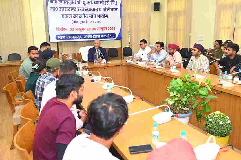 सेवानिवृत्त न्यायमूर्ति यू.सी. ध्यानी की अध्यक्षता में जांच आयोग द्वारा काठगोदाम में जन सुनवाई आयोजित