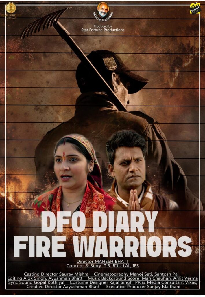 “डी एफ ओ डायरी फॉरेस्ट वॉरियर्स” 24 अक्टूबर को हो रही है पेन इंडिया रिलीज
