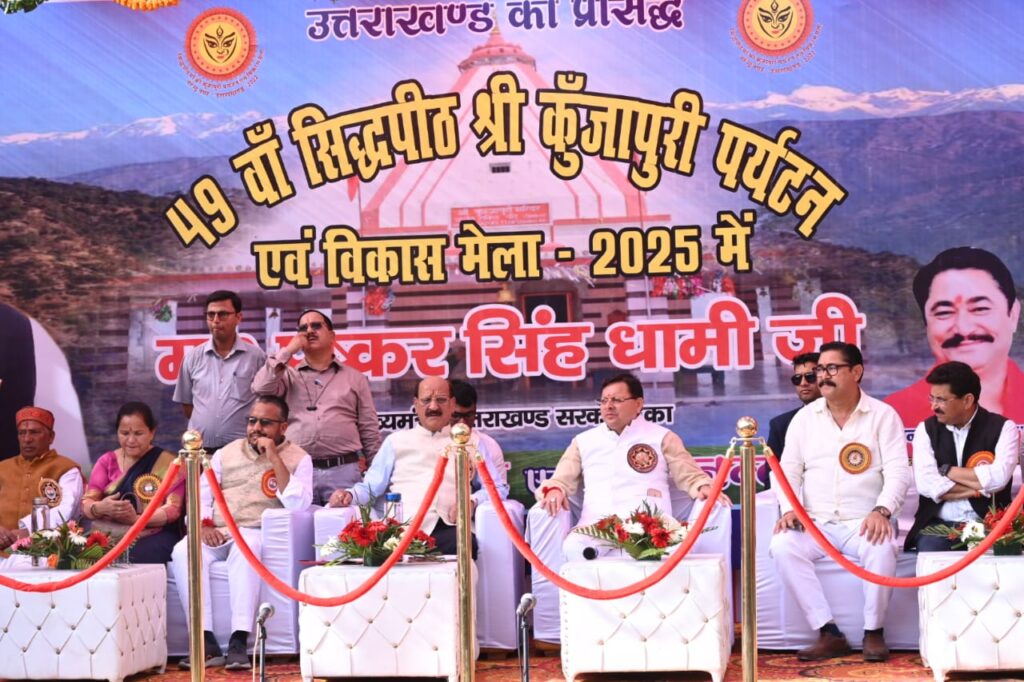 49वें कुंजापुरी पर्यटन एवं विकास मेले का शुभारंभ