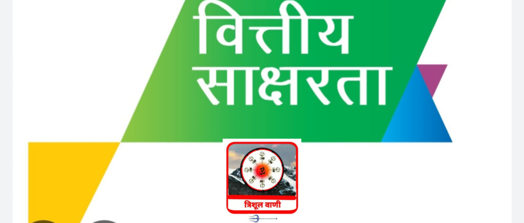 7 नवंबर को नैनीताल क्लब में आयोजित होगी अधिकारियों की वित्तीय साक्षरता कार्यशाला