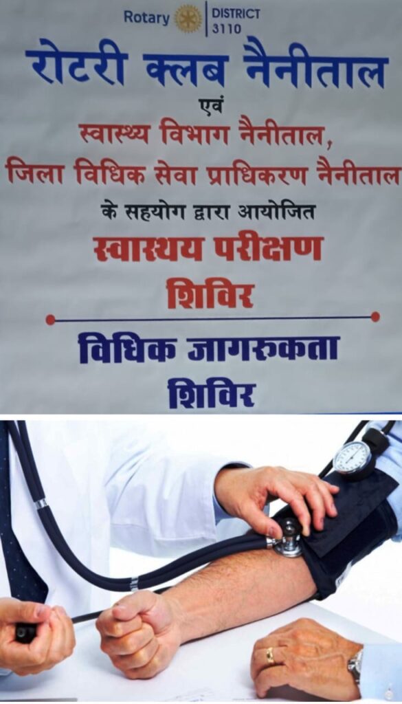 14 दिसम्बर को रातीघाट में लगेगा विशाल स्वास्थ्य परीक्षण शिविर