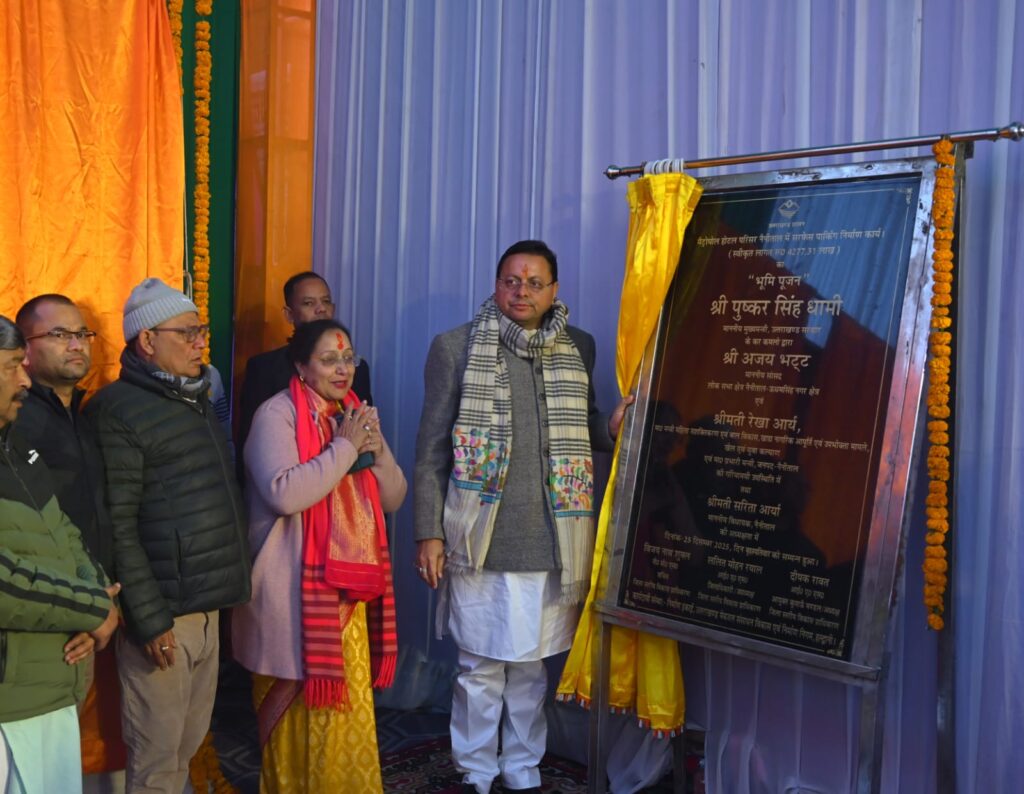 सीएम पुष्कर सिंह धामी ने नैनीताल में 121 करोड़ 52 लाख 46 हजार रुपये की लागत के 13 विकास कार्यों का लोकार्पण एवं शिलान्यास किया