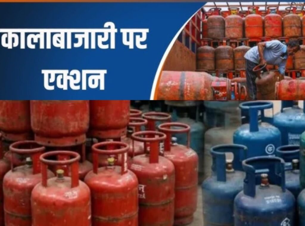 सिलेंडरों की कालाबाजारी पर प्रशासन सख्त- 4 लोगों के विरुद्ध मुकदमे दर्ज- अभियान जारी