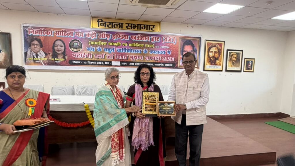 उपलब्धि:- दया भट्ट ‘दया’ को मिला ‘महादेवी वर्मा विश्व भूषण सम्मान- 2026