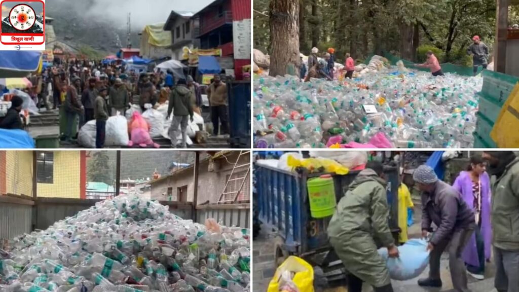 प्लास्टिक मुक्त होंगे चारों धाम- नगर पंचायतों ने अभियान चलाकर एकत्रित किया 798 टन कचरा