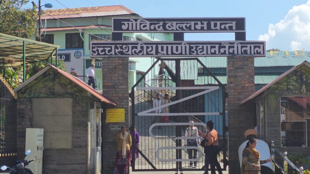 पर्यटकों से गुलजार हुआ नैनीताल का जू